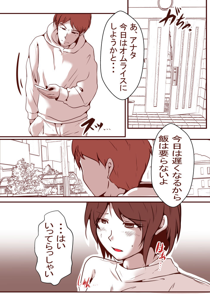通い妻 page 3 full