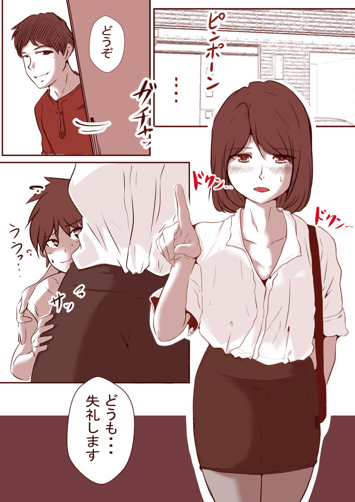 通い妻 page 7 full