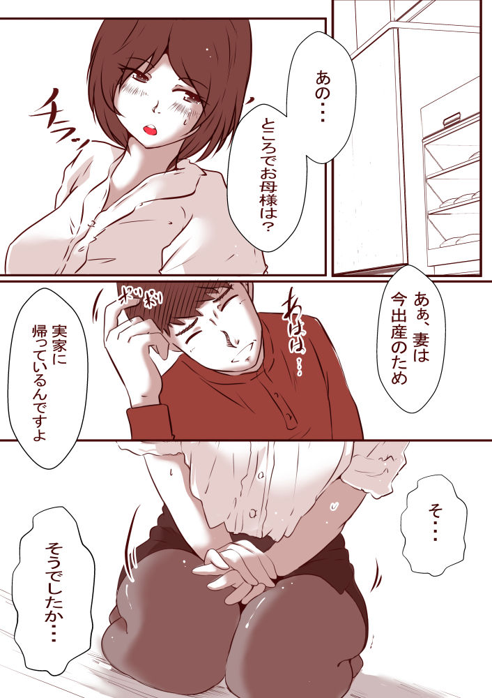 通い妻 page 9 full