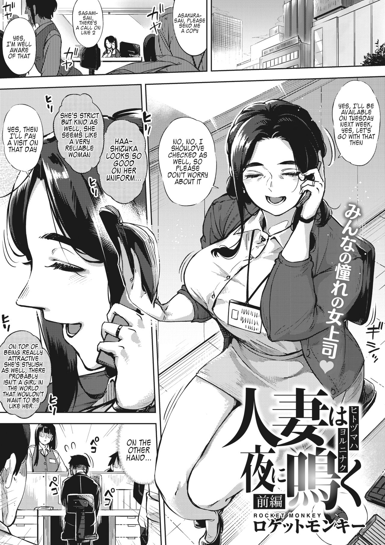 Hitozuma wa Yoru ni Naku Zenpen page 1 full