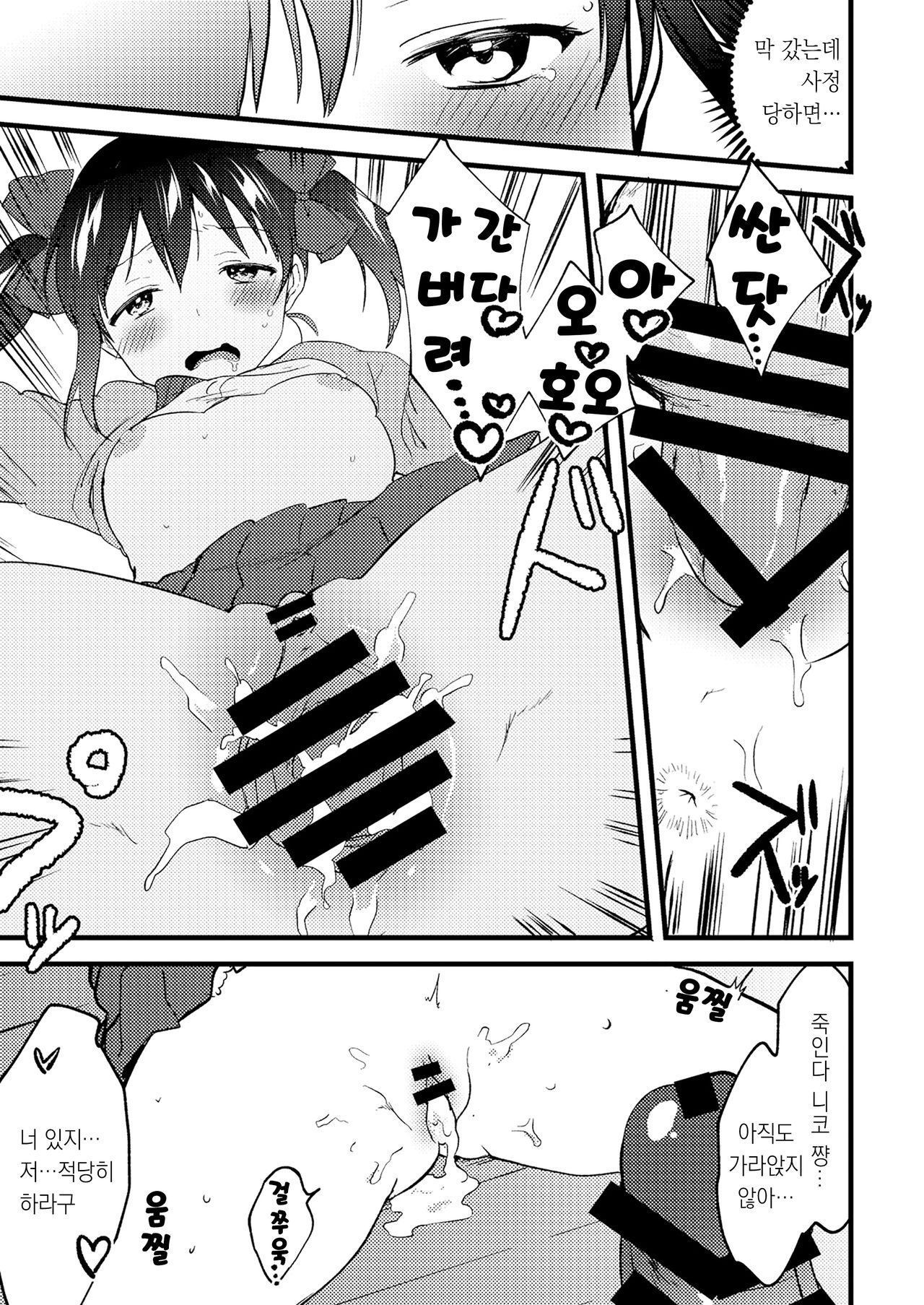 Omakebon | 보너스 책 page 10 full