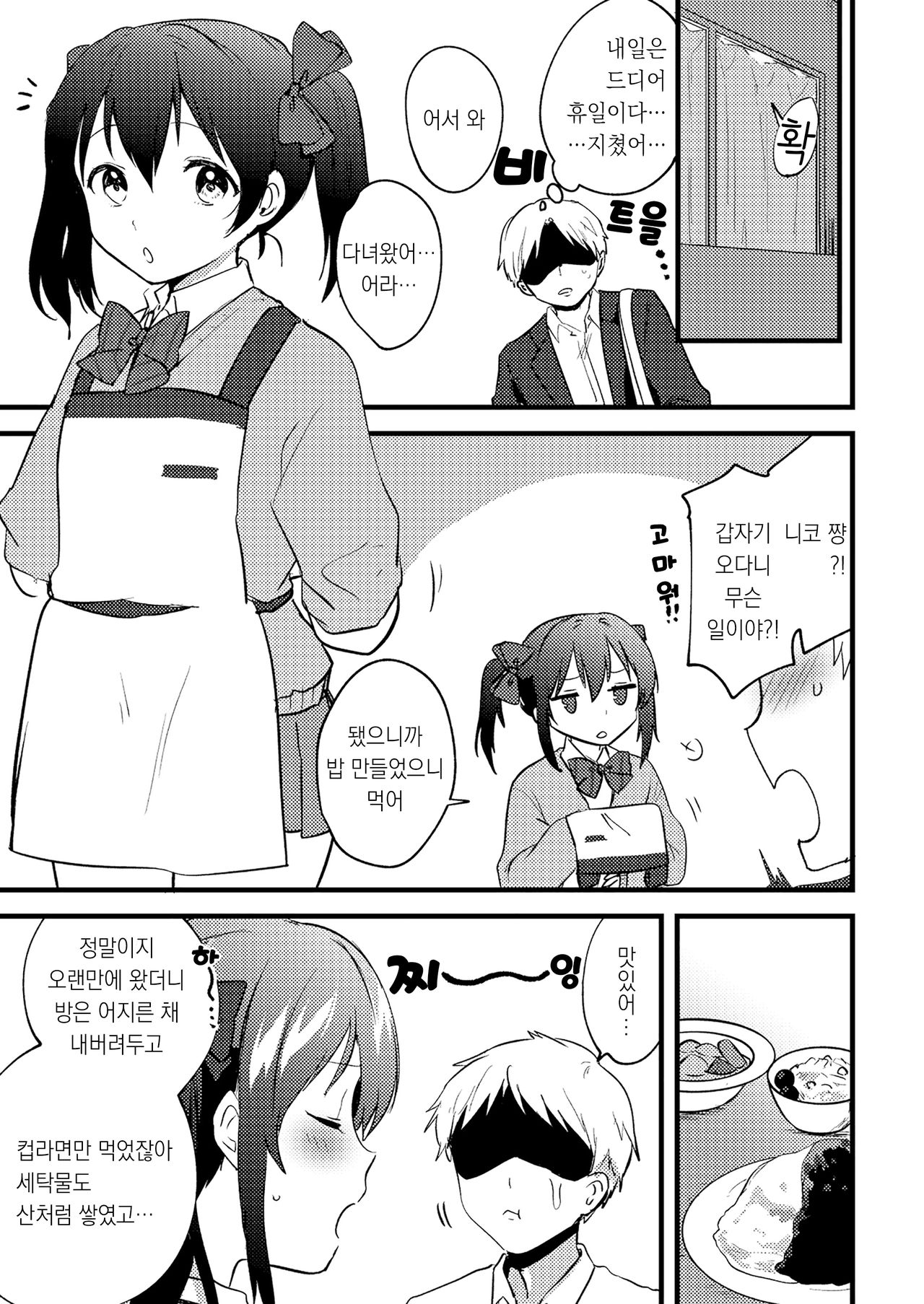 Omakebon | 보너스 책 page 2 full