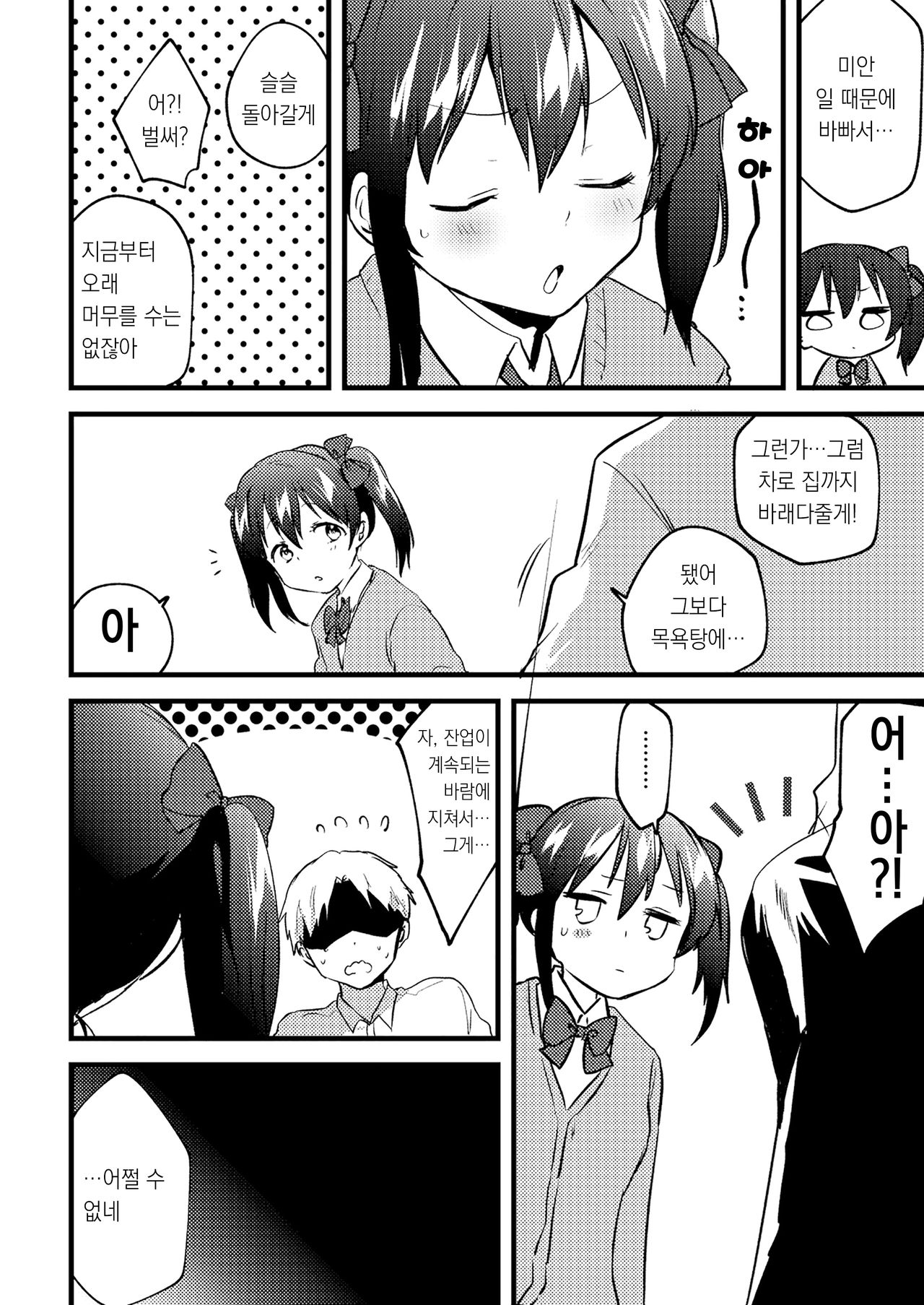 Omakebon | 보너스 책 page 3 full