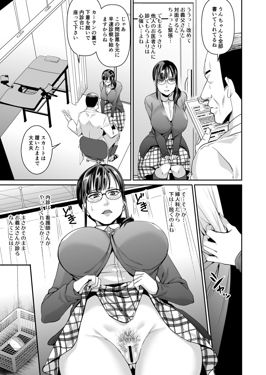 花嫁修業 ～義父の孕ませ勝負～ page 8 full