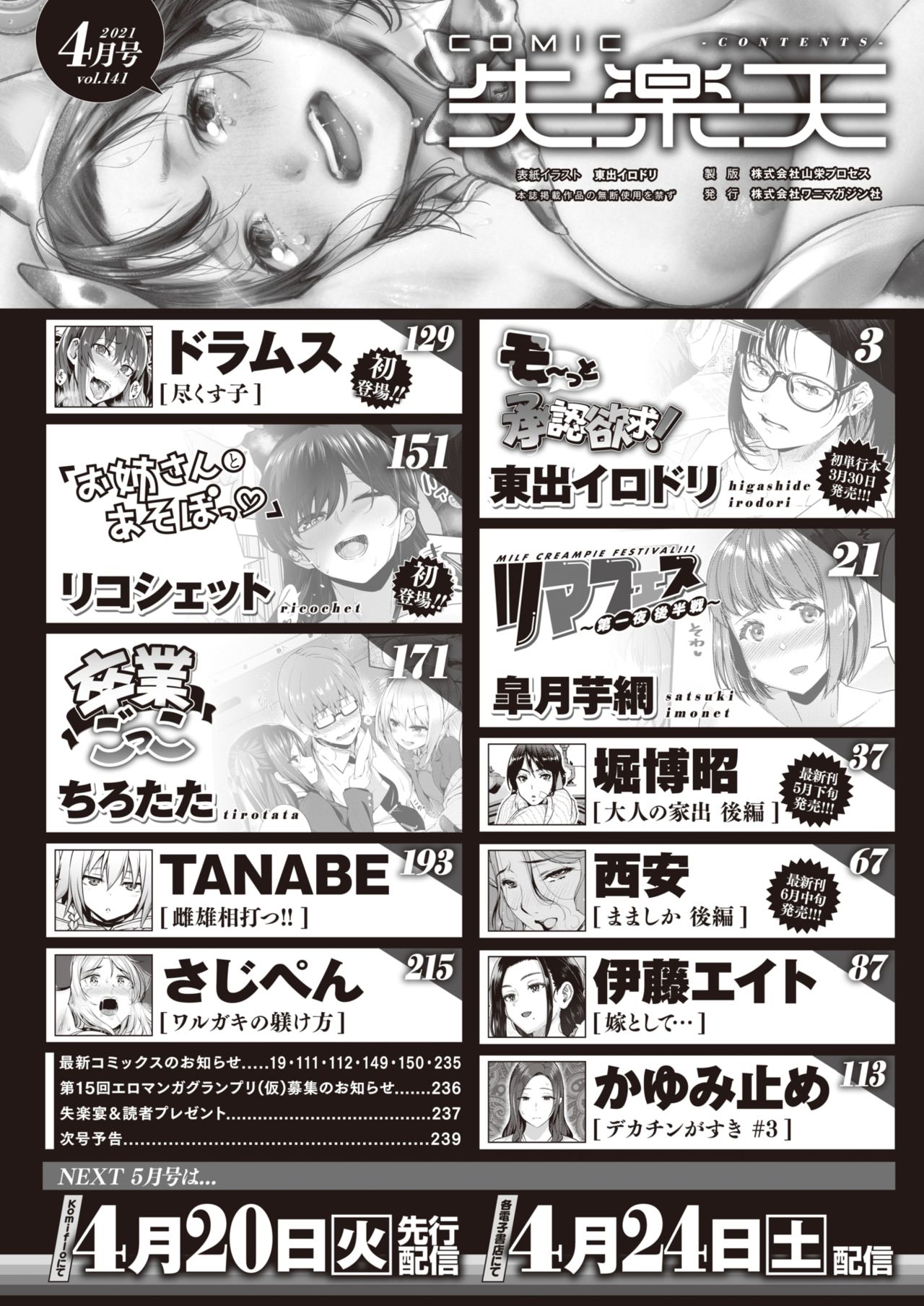 COMIC Shitsurakuten 2021-04 page 2 full