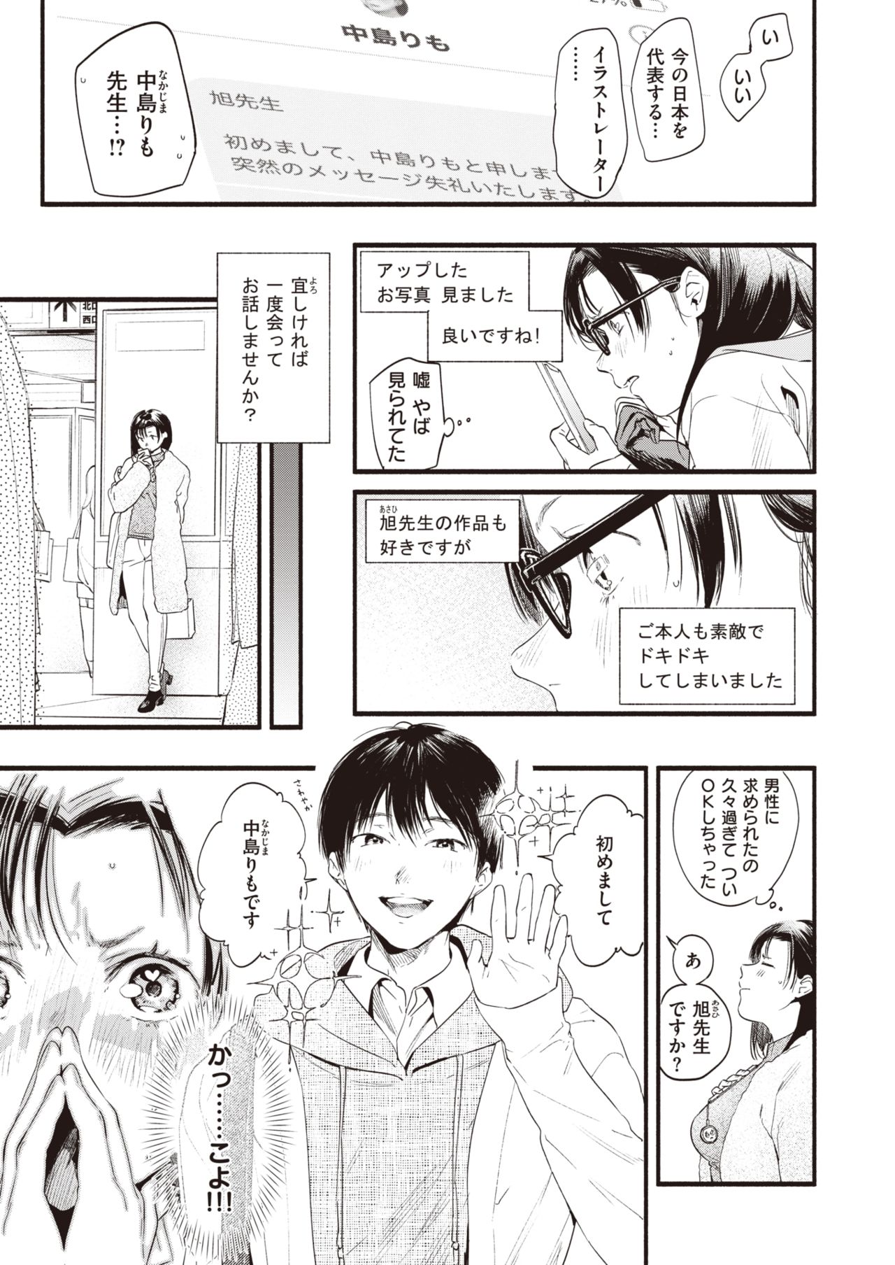 COMIC Shitsurakuten 2021-04 page 5 full