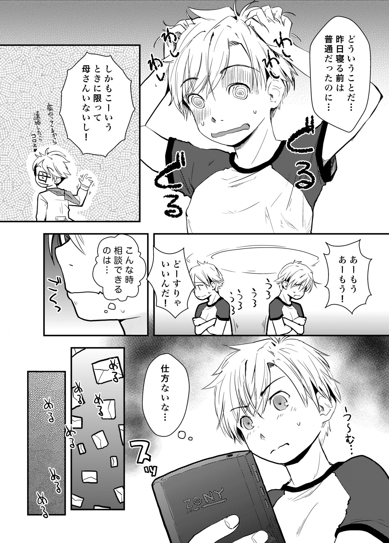 Ore ga Nyotaika shitara Kanojo ga Do-S ni Natta Ken Nitsuite page 3 full