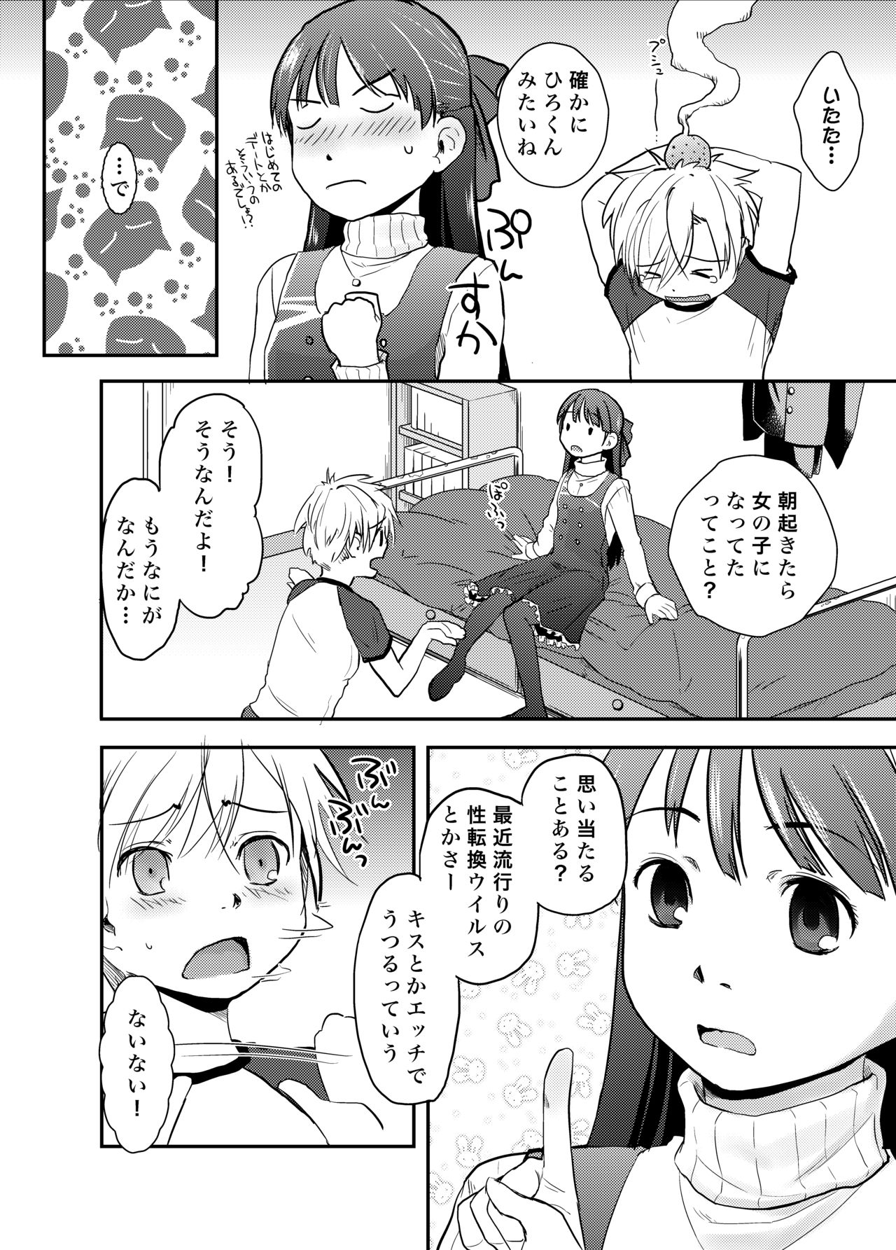 Ore ga Nyotaika shitara Kanojo ga Do-S ni Natta Ken Nitsuite page 5 full