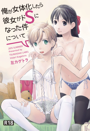 Ore ga Nyotaika shitara Kanojo ga Do-S ni Natta Ken Nitsuite cover