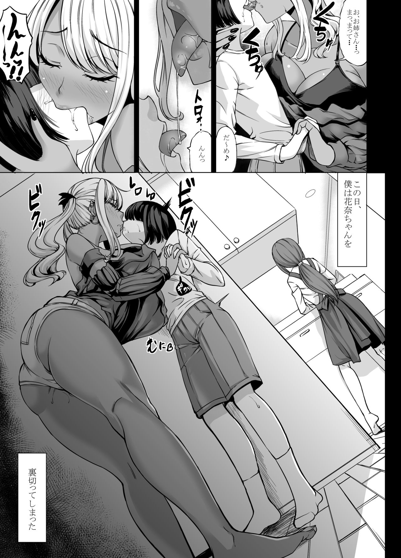 A-Cup no Kanojo yori J-Cup no Kuro Gal no Onee-san no Hou ga Ii yo ne? page 3 full