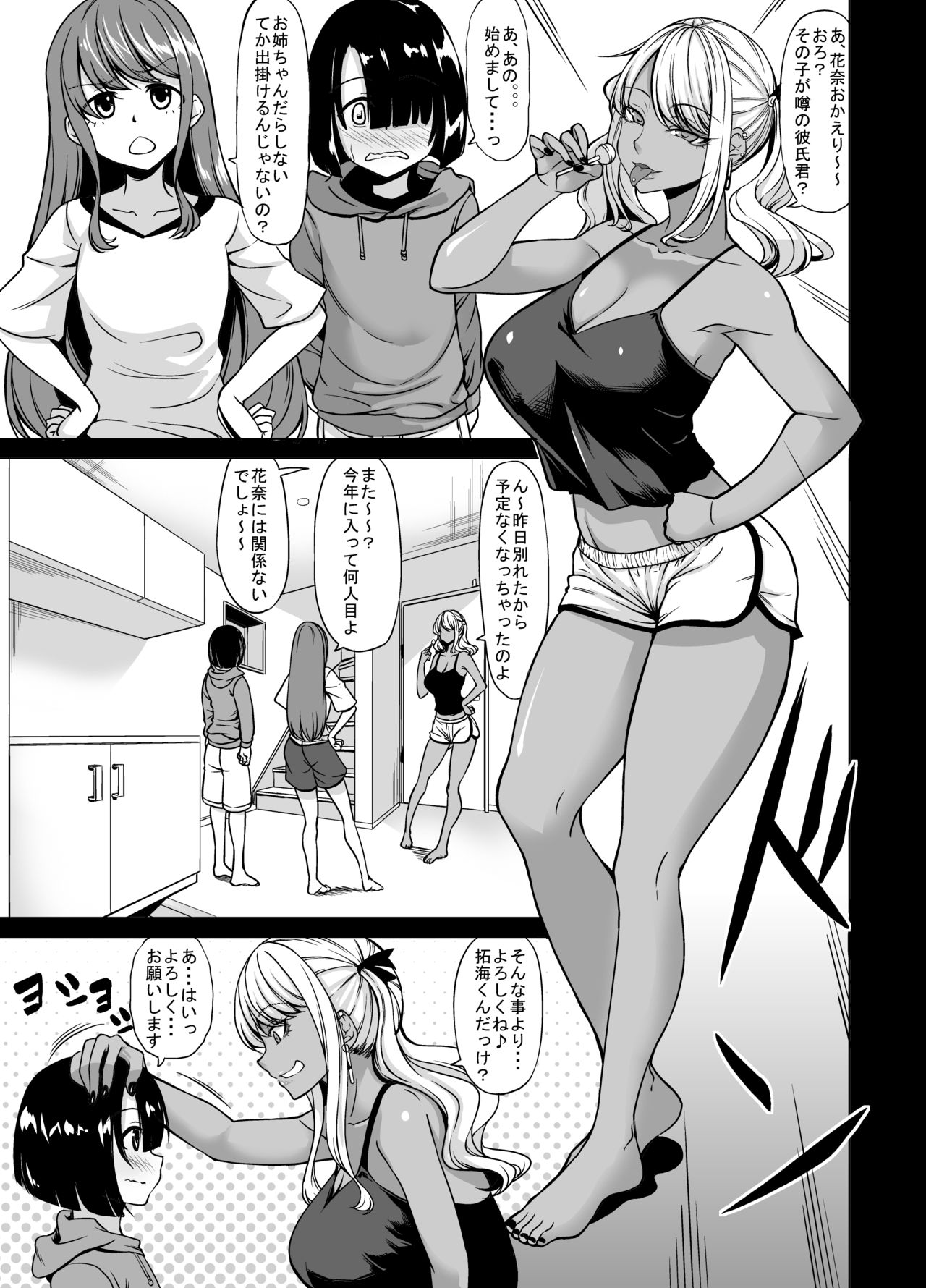 A-Cup no Kanojo yori J-Cup no Kuro Gal no Onee-san no Hou ga Ii yo ne? page 5 full