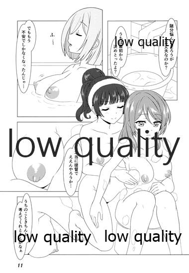Urakaze to Nakanaorikkusu page 10 full
