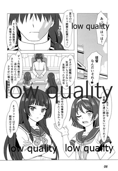 Urakaze to Nakanaorikkusu page 5 full