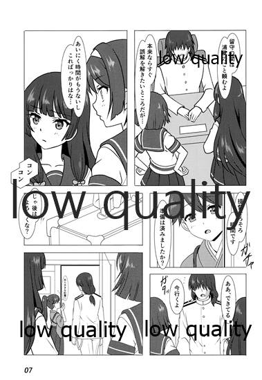 Urakaze to Nakanaorikkusu page 6 full