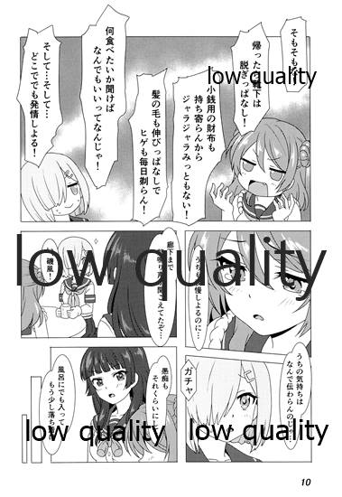 Urakaze to Nakanaorikkusu page 9 full