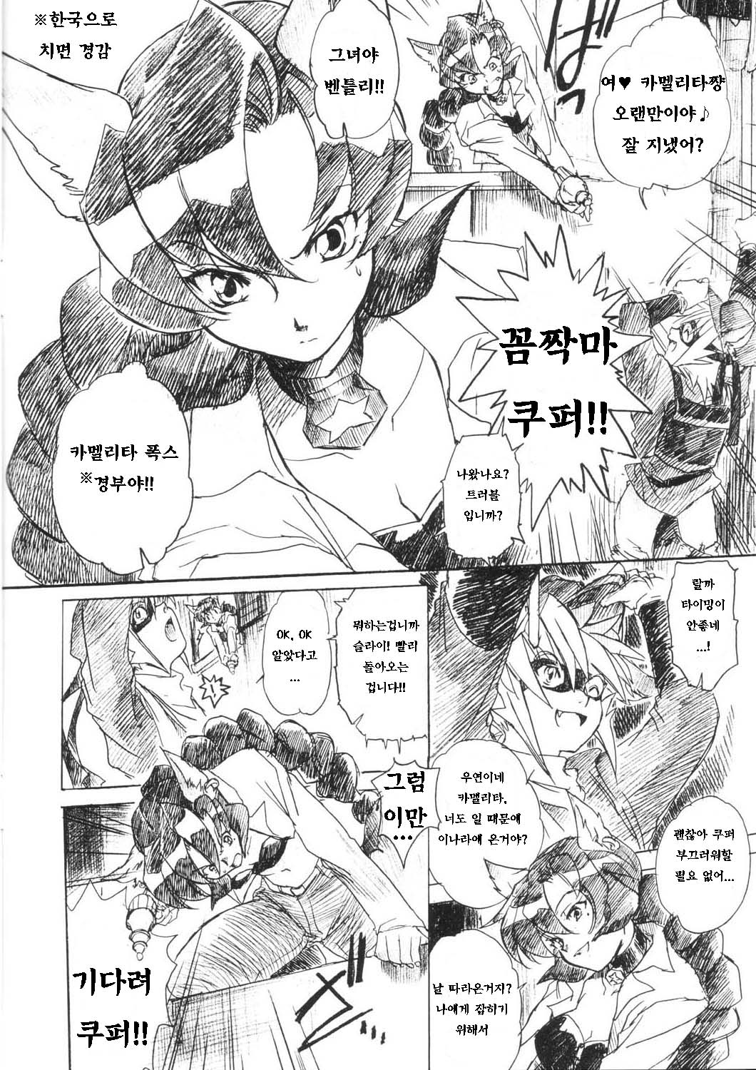 赤いキツネとアライグマ| 붉은 여우와 너구리 page 4 full