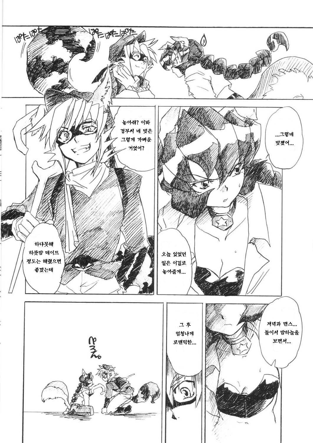 赤いキツネとアライグマ| 붉은 여우와 너구리 page 6 full