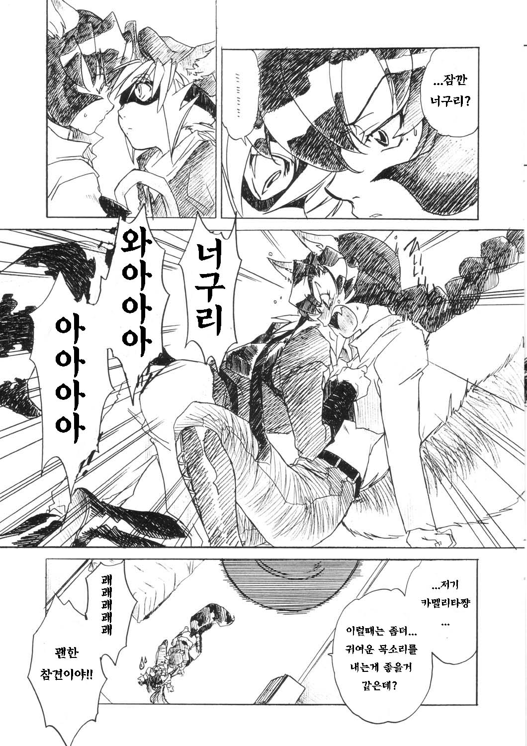 赤いキツネとアライグマ| 붉은 여우와 너구리 page 7 full