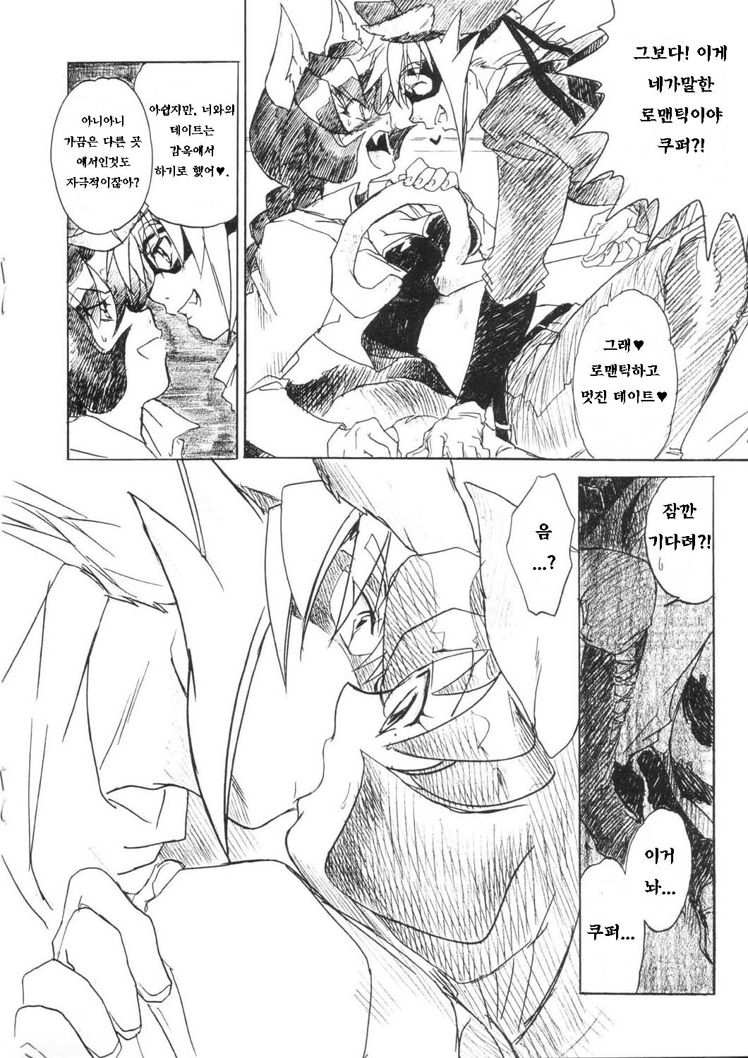 赤いキツネとアライグマ| 붉은 여우와 너구리 page 8 full