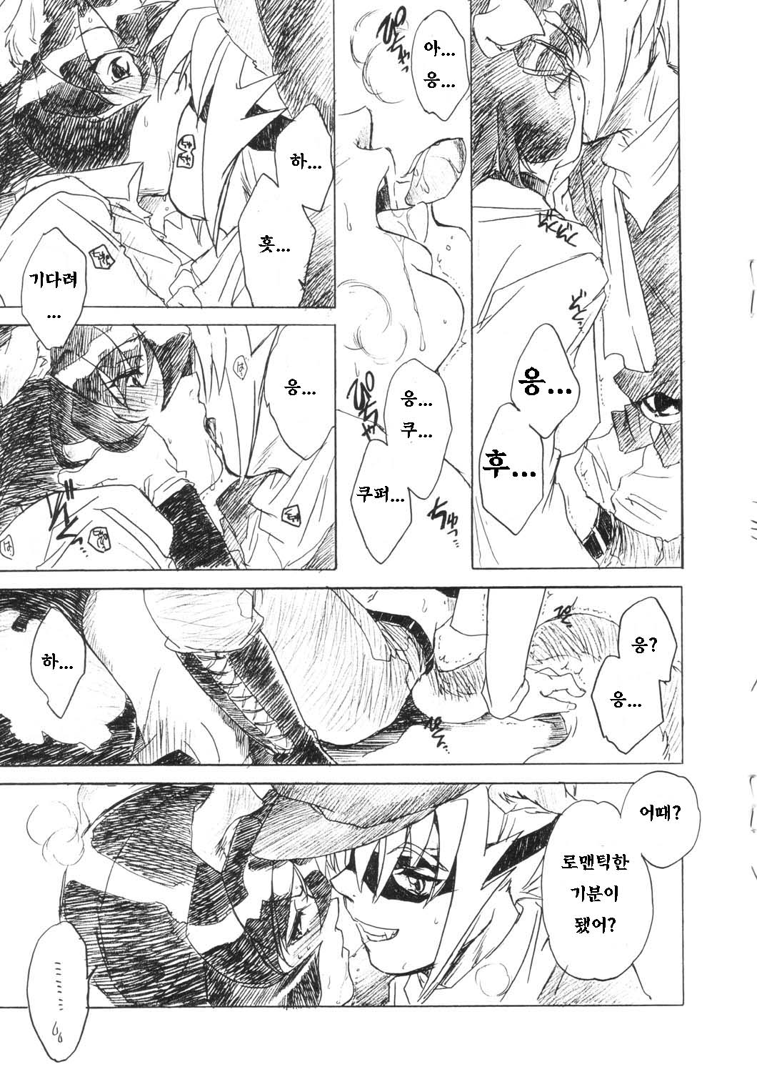 赤いキツネとアライグマ| 붉은 여우와 너구리 page 9 full