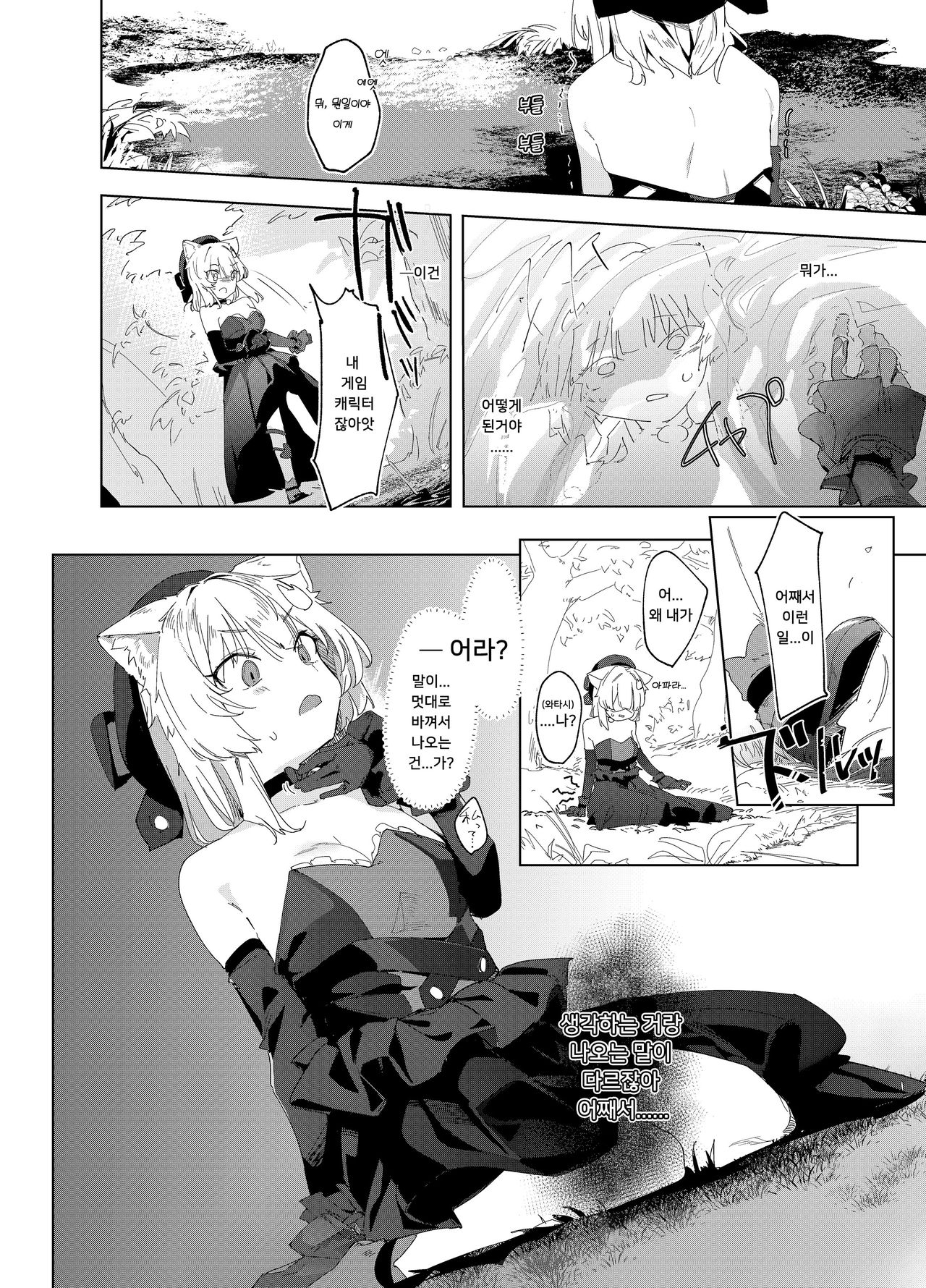 TS Neko Succubus-san wa Sakusei Nante Shitakunai! | TS 고양이 서큐버스 씨는 착정 따위하고싶지 않아! page 4 full