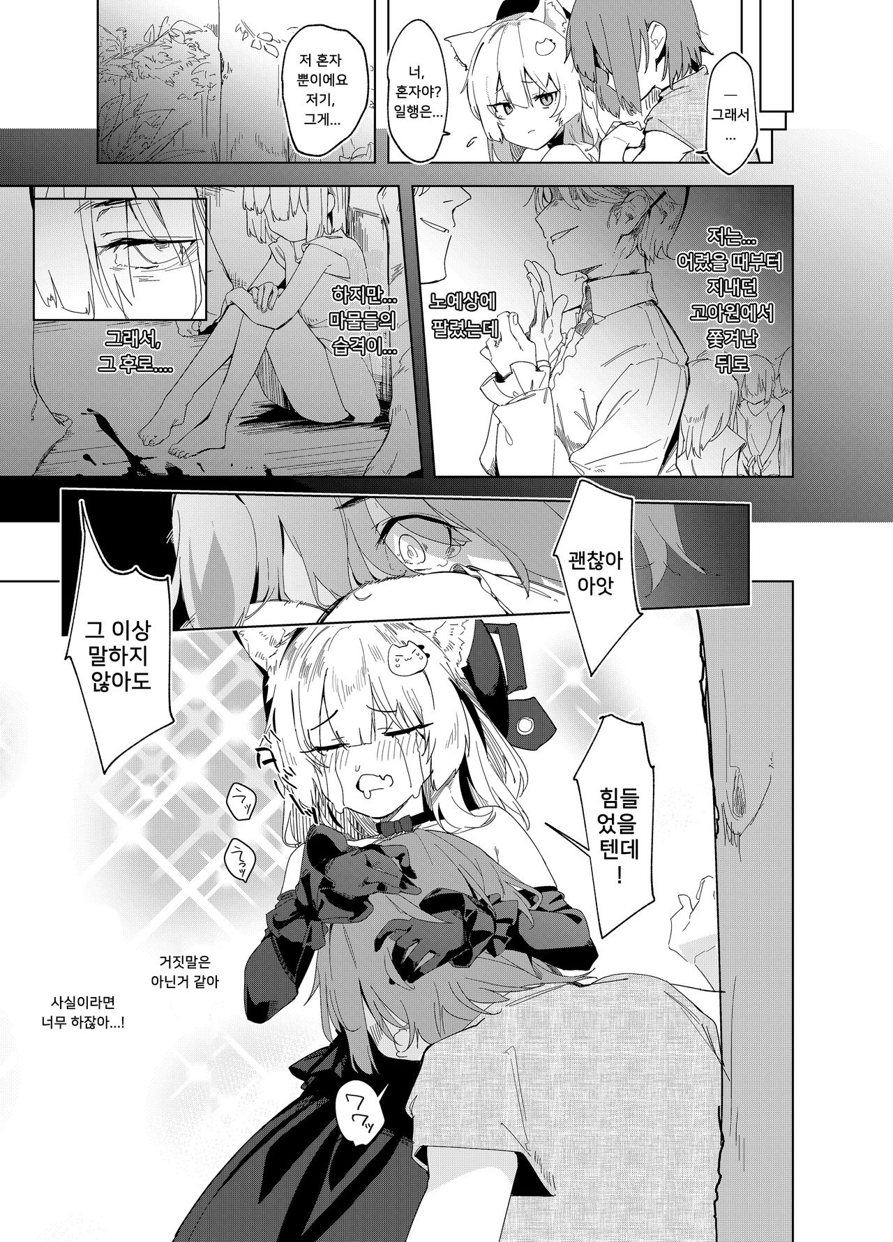 TS Neko Succubus-san wa Sakusei Nante Shitakunai! | TS 고양이 서큐버스 씨는 착정 따위하고싶지 않아! page 7 full