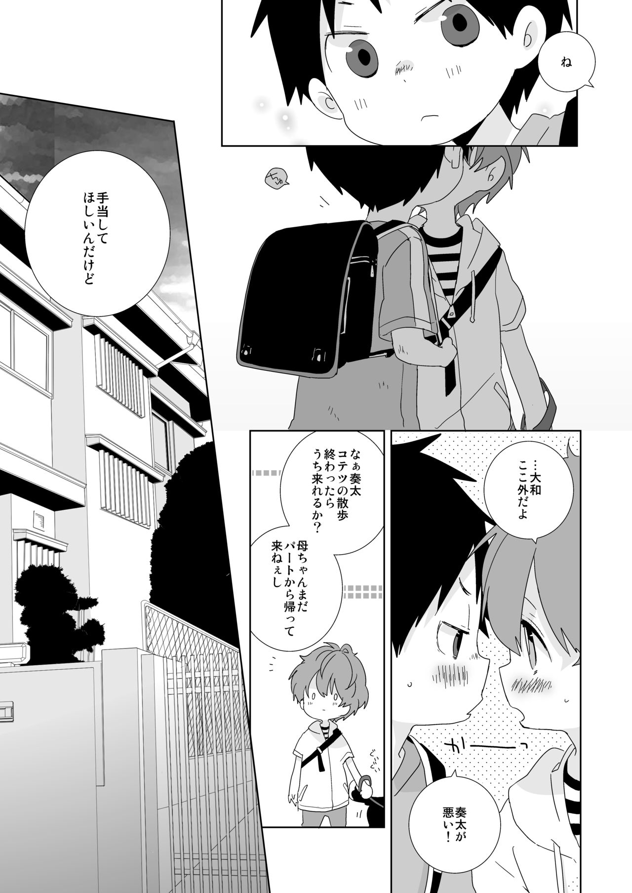 ReverShota page 5 full
