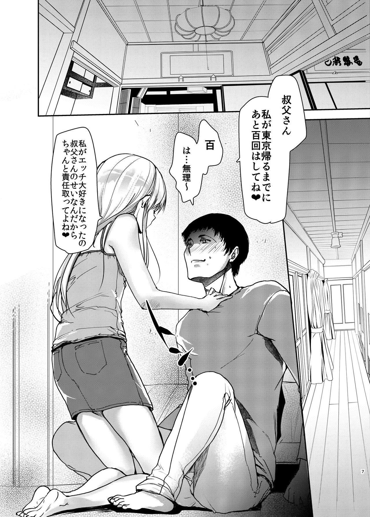 Dosukebe Mei no Sei de Konshinsoukan o Okashichatta Oji page 4 full