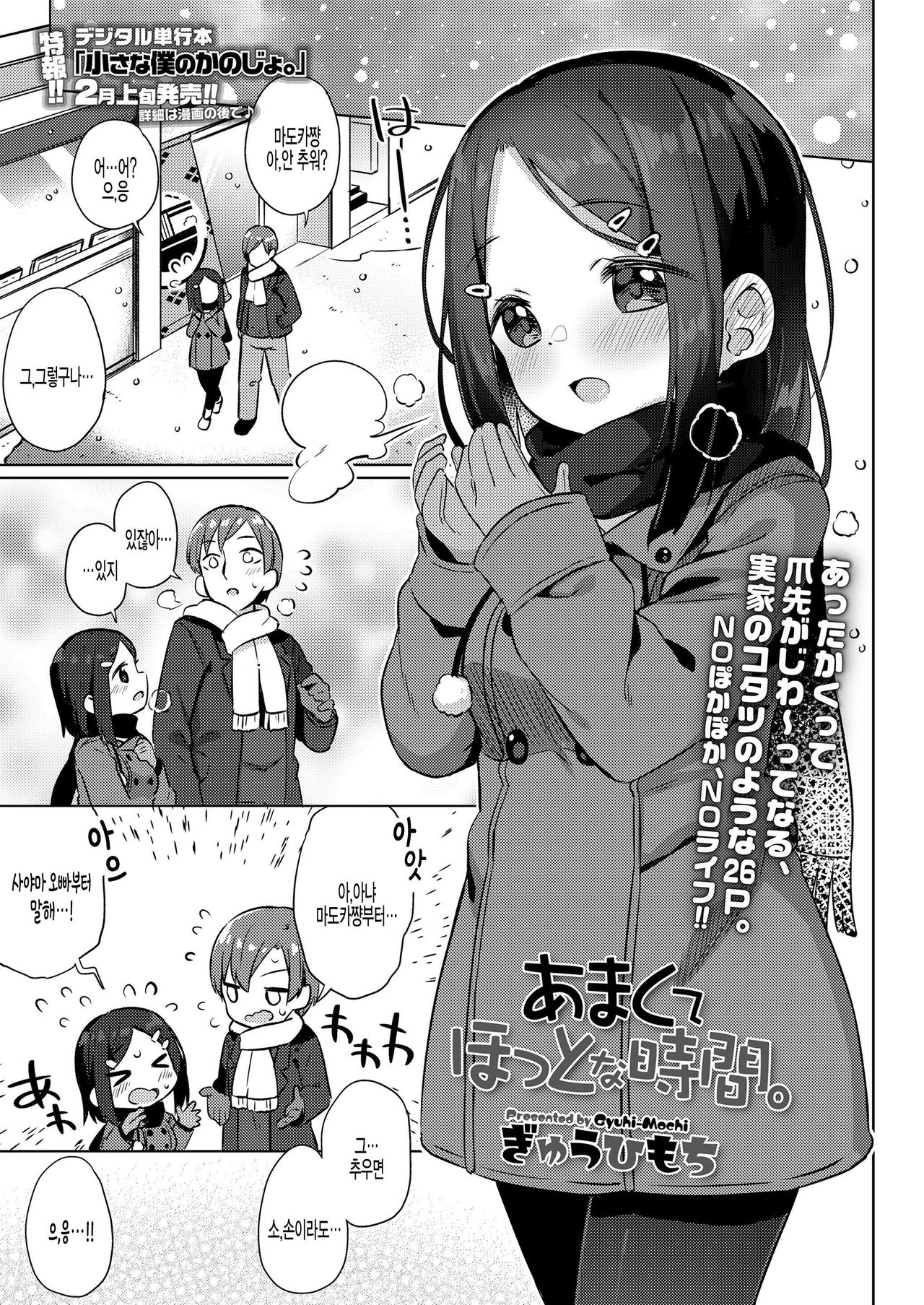 Amakute Hot na Jikan. page 1 full