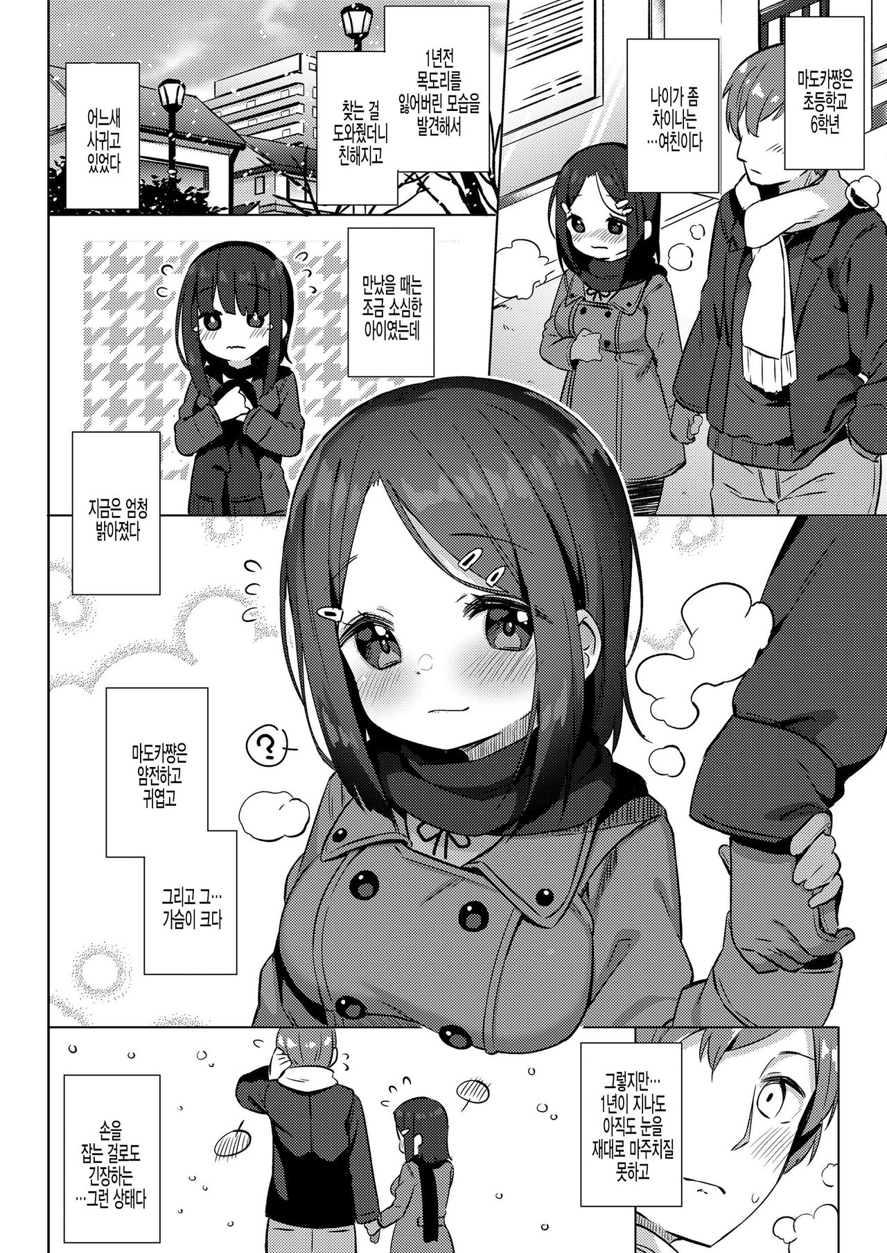 Amakute Hot na Jikan. page 2 full