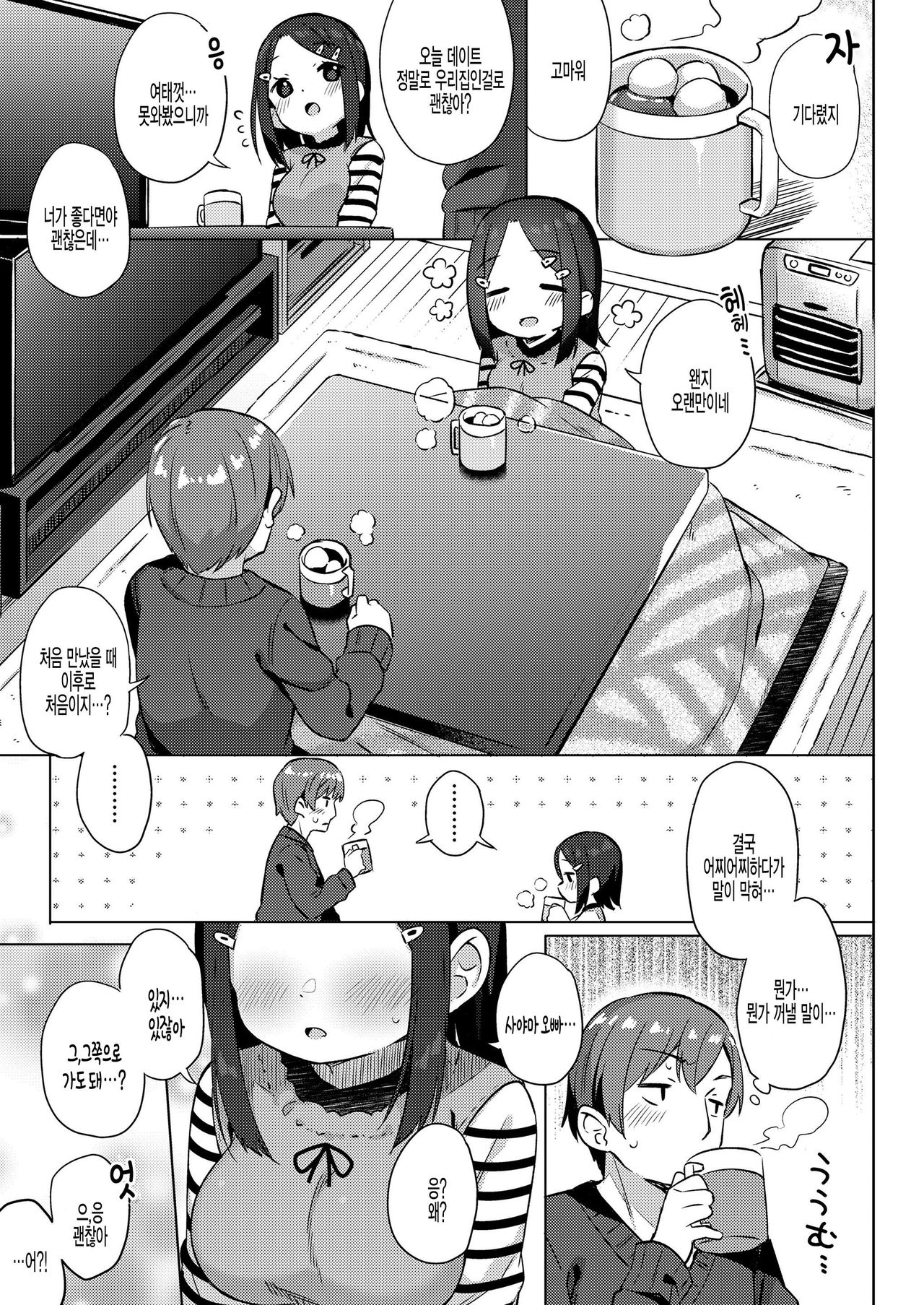 Amakute Hot na Jikan. page 3 full