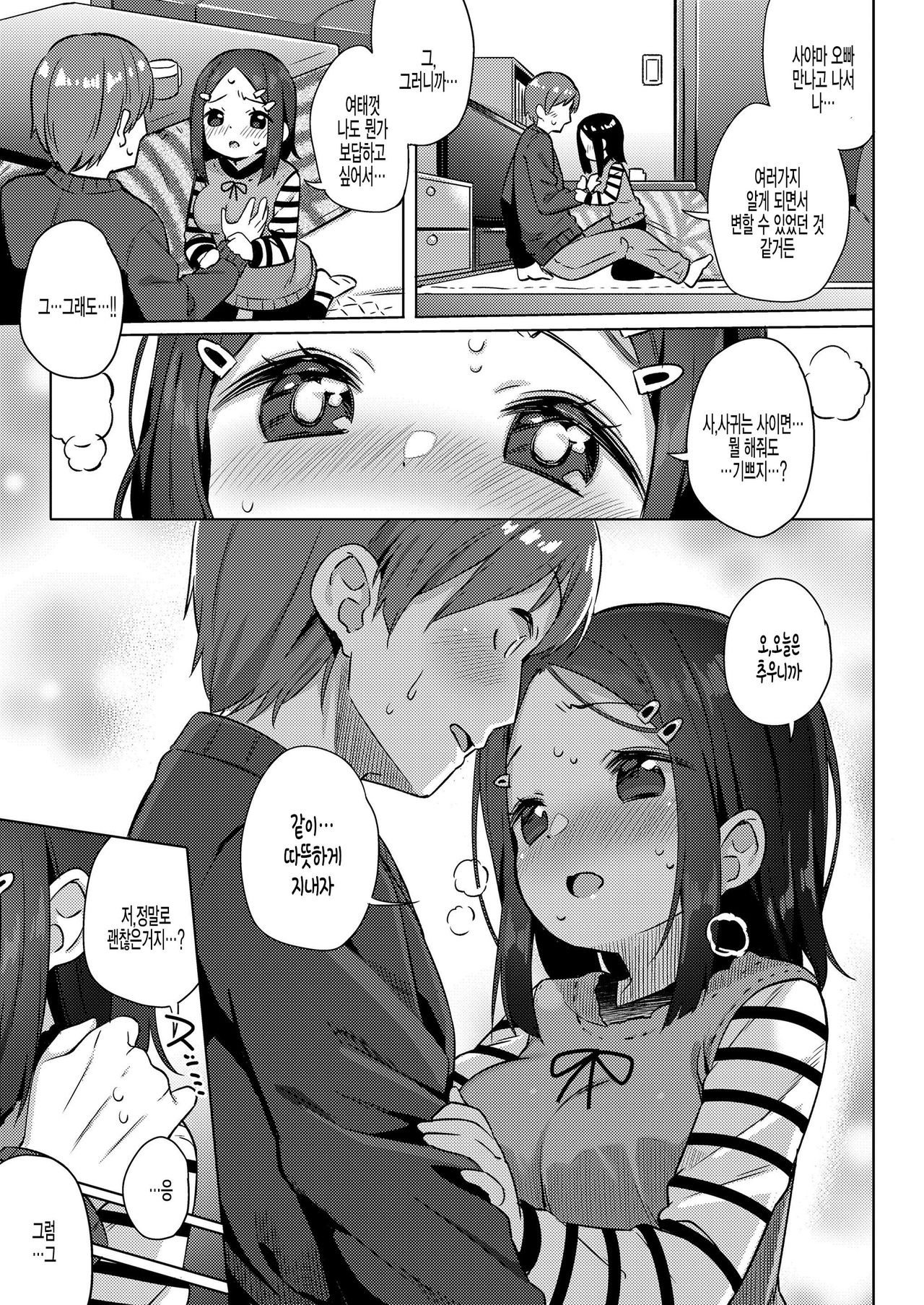 Amakute Hot na Jikan. page 5 full