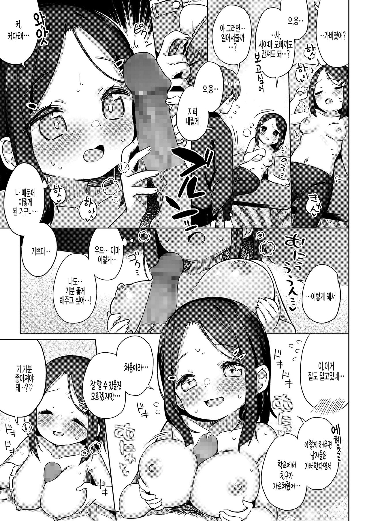 Amakute Hot na Jikan. page 9 full