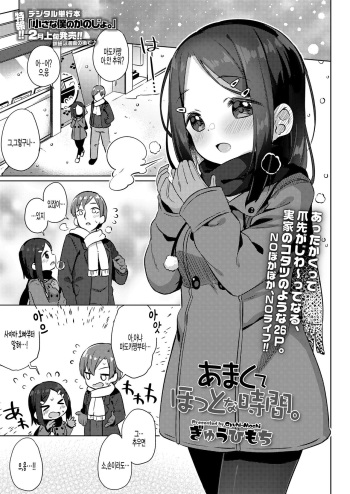 Amakute Hot na Jikan. cover