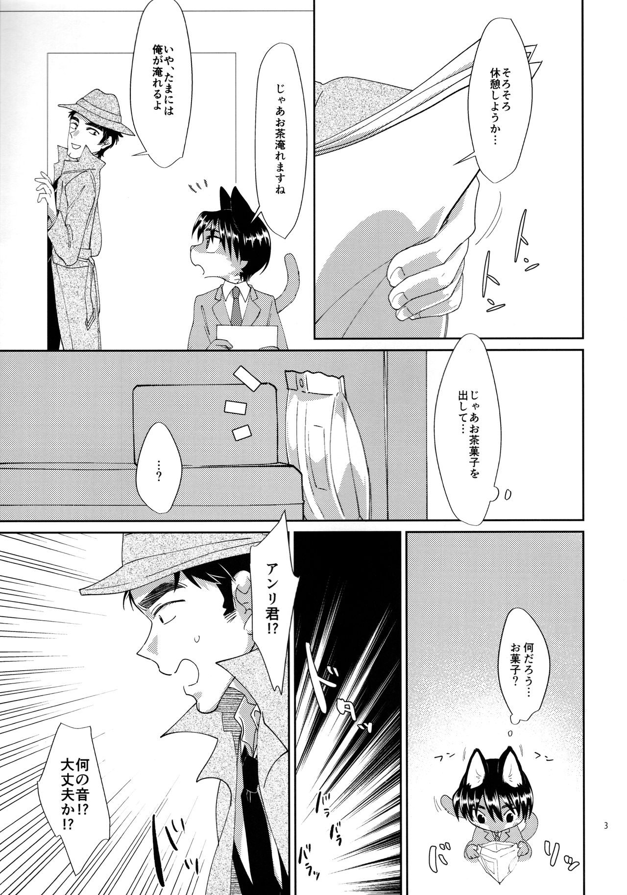 Matatabi Nanka ni Makemasen kara!! page 4 full