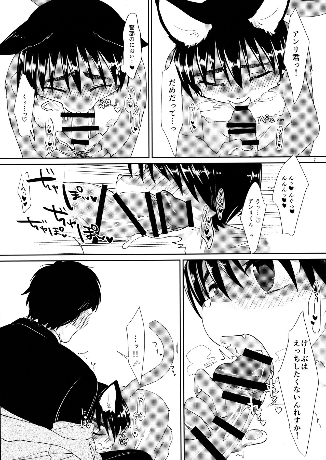 Matatabi Nanka ni Makemasen kara!! page 8 full