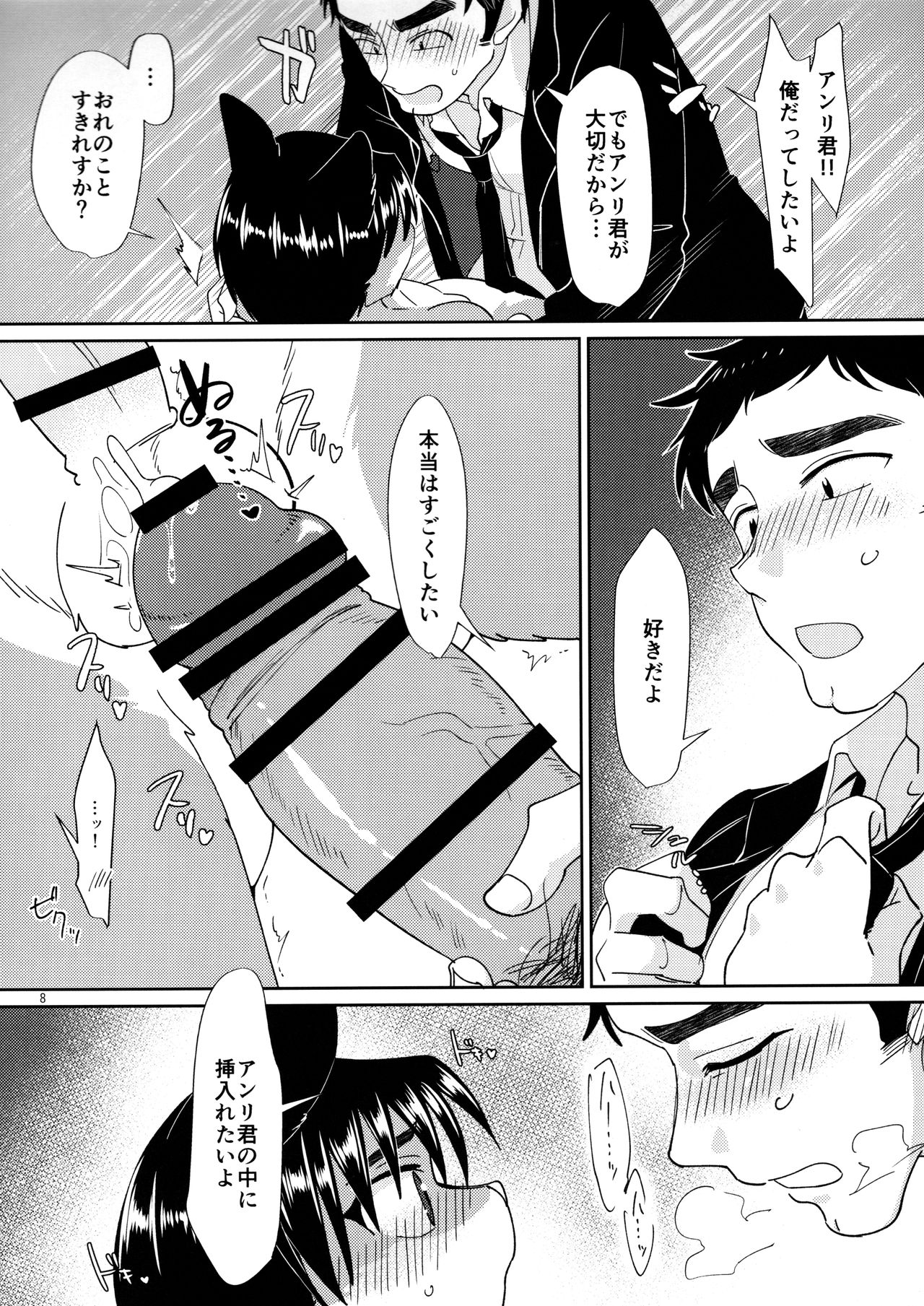 Matatabi Nanka ni Makemasen kara!! page 9 full