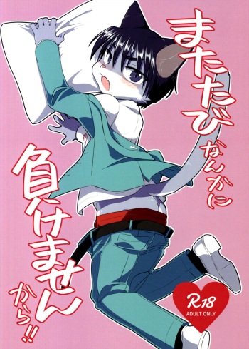 Matatabi Nanka ni Makemasen kara!! cover