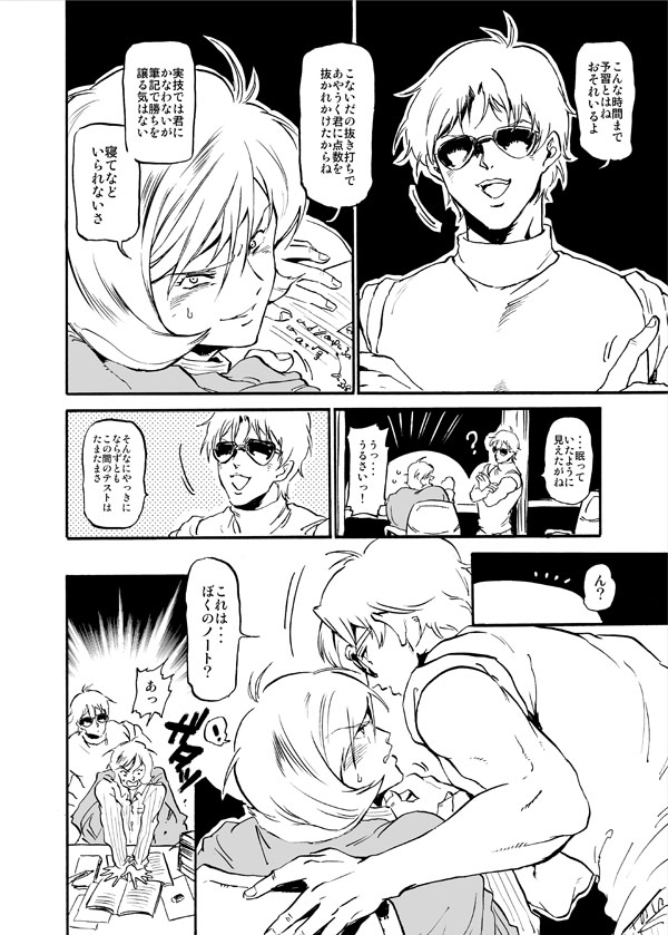 Conquering Garma Zabi page 5 full