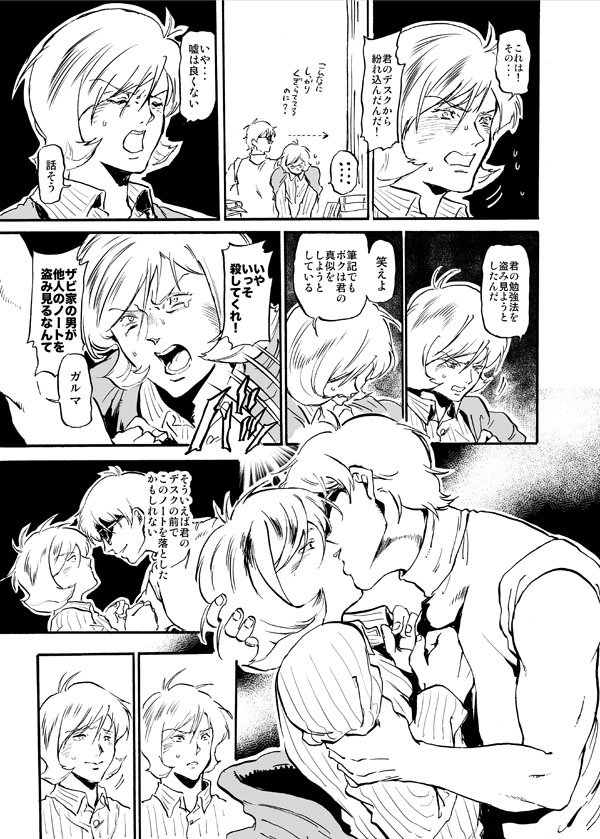 Conquering Garma Zabi page 6 full