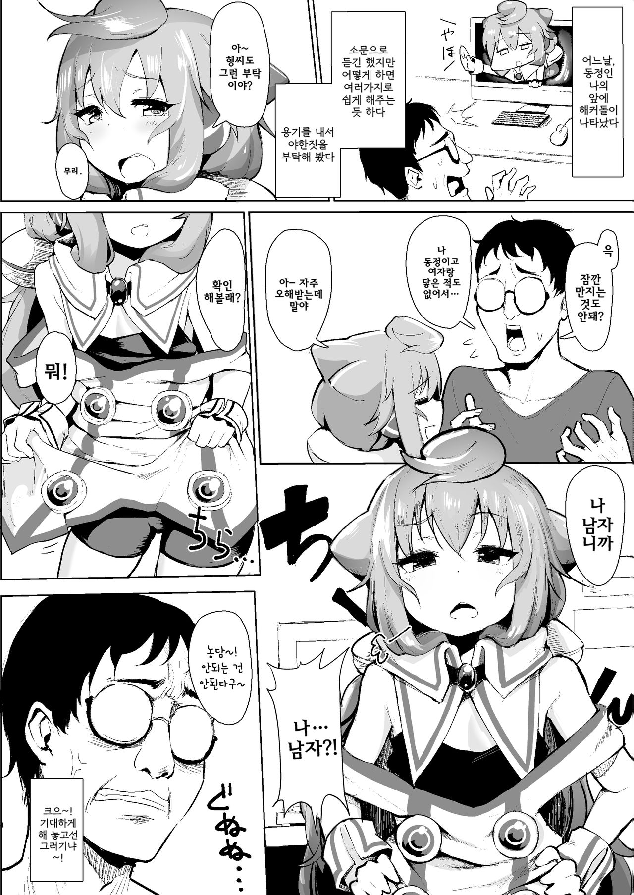 Master, Pakohame Shiyo | 마스터어 마구박기 하자 page 3 full