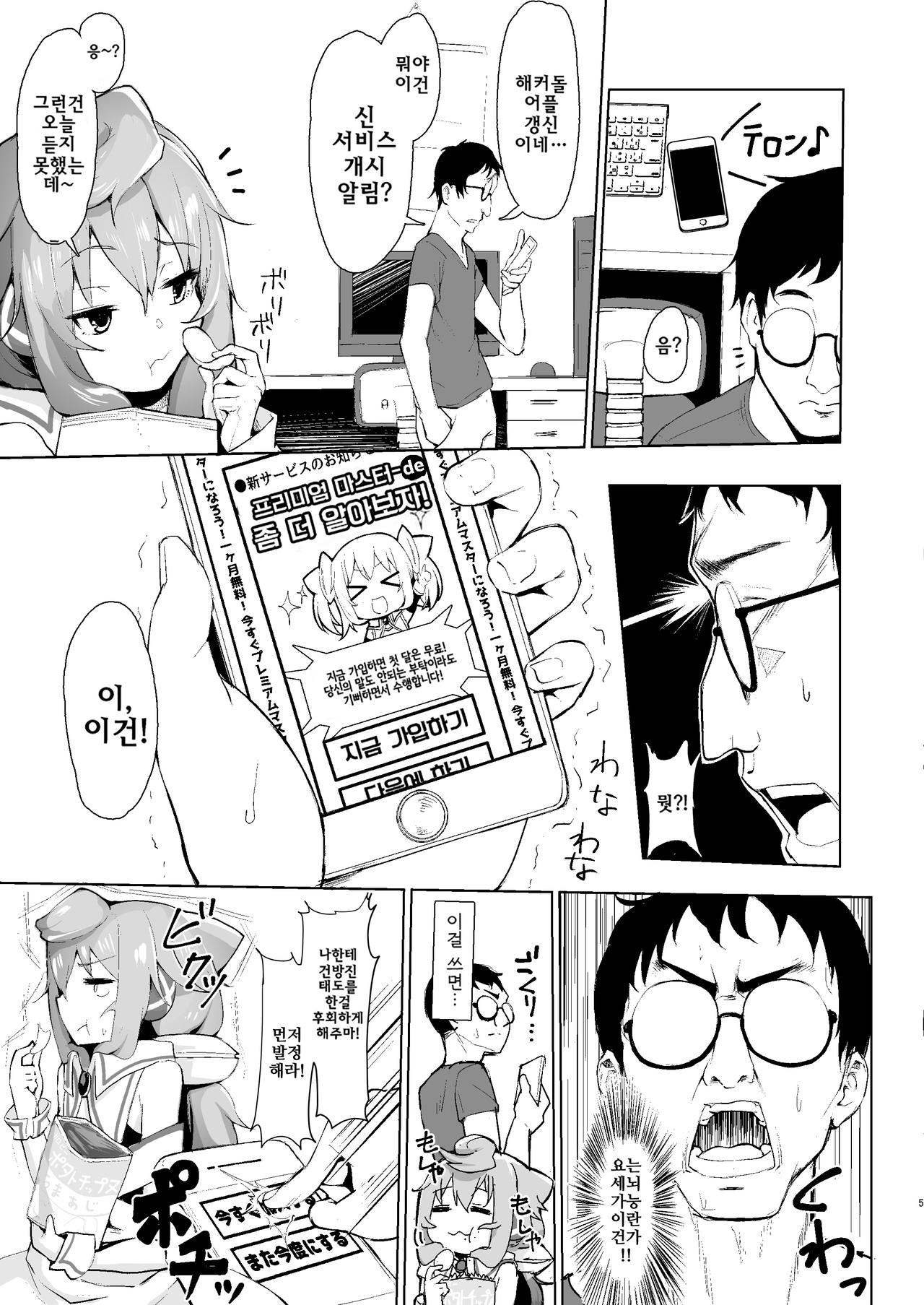 Master, Pakohame Shiyo | 마스터어 마구박기 하자 page 4 full