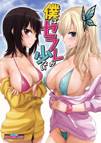 Boku wa Sefure ga Sukunai | I Don't Have Many Sex Friends   =TV= cover