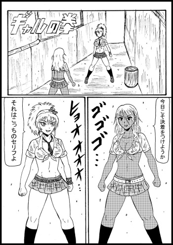 Gyaru No Ken cover