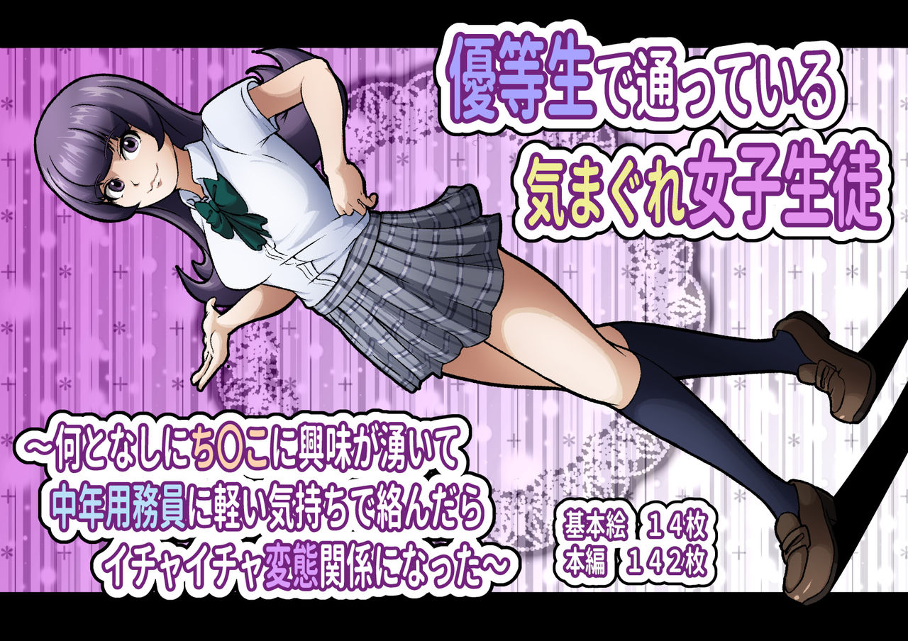Yuutousei de Toutteiru Kimagure Joshi seito ~Nantonashi ni Chinko ni Kyoumi ga Waite Chuunen Youmuin ni Karui Kimochi de Karandara Ichaicha Hentai kankei ni natta~ page 1 full