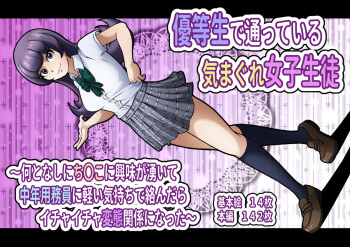 Yuutousei de Toutteiru Kimagure Joshi seito ~Nantonashi ni Chinko ni Kyoumi ga Waite Chuunen Youmuin ni Karui Kimochi de Karandara Ichaicha Hentai kankei ni natta~ cover