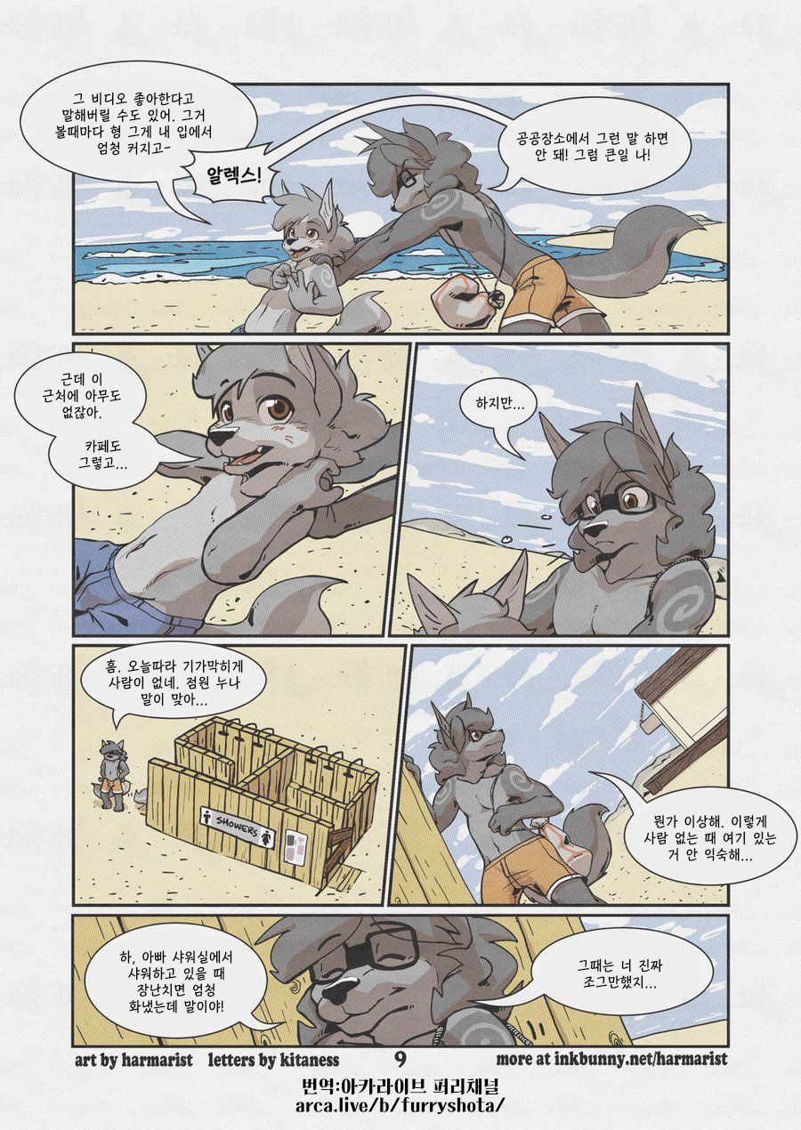 Sheath and Knife - Beach Side Story | 칼과 칼집 - 해변 외전 page 10 full