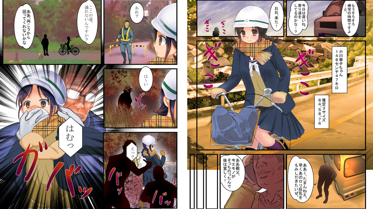 Inaka no Helmet Shoujo ni Ryoujoku ero Choukyou page 3 full