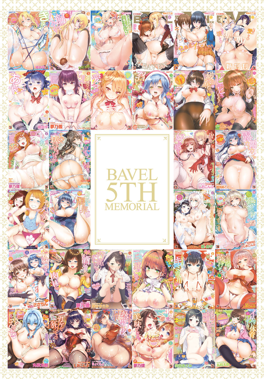COMIC BAVEL 2020-8 -Tokuten Shousasshi page 1 full