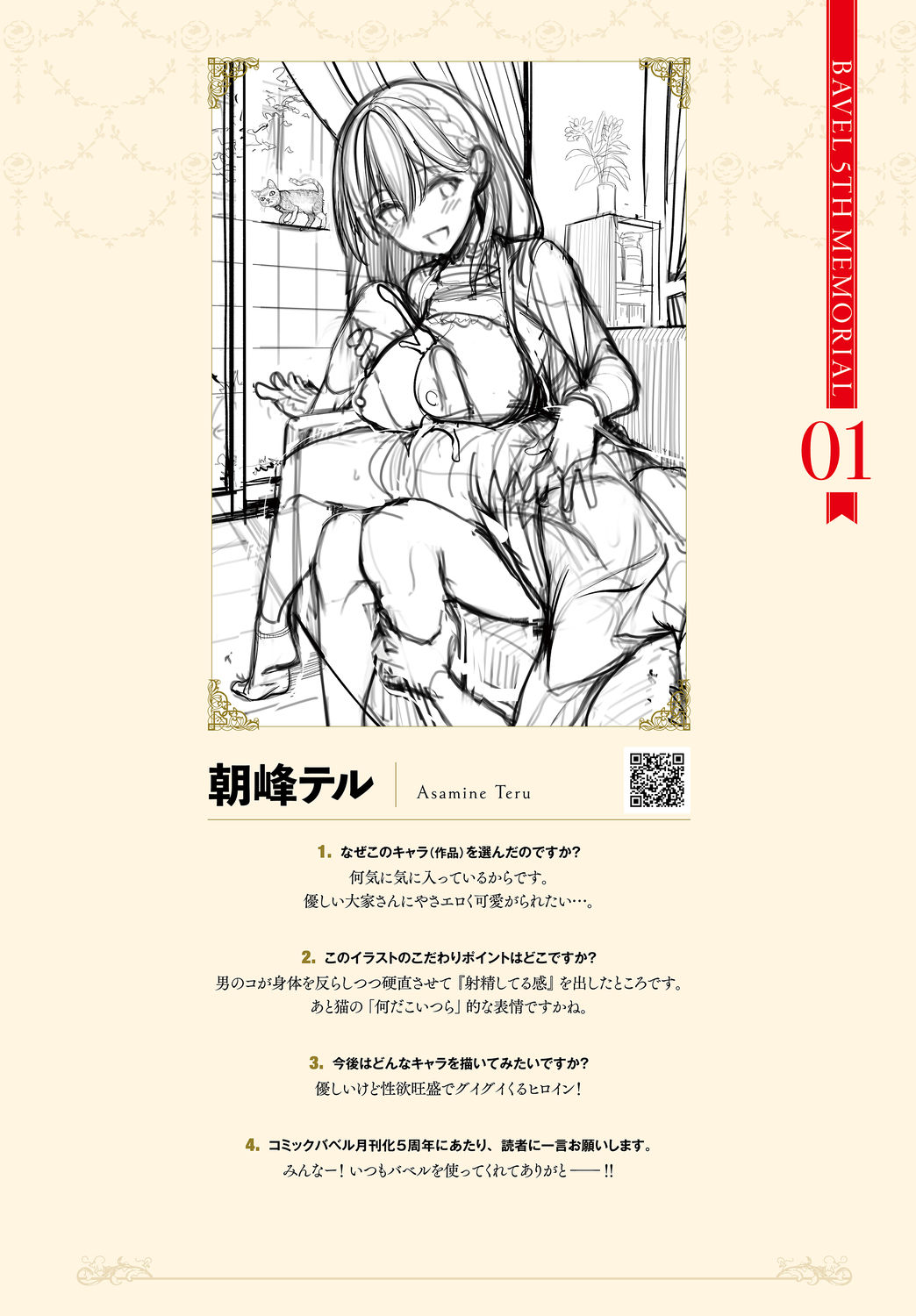 COMIC BAVEL 2020-8 -Tokuten Shousasshi page 3 full